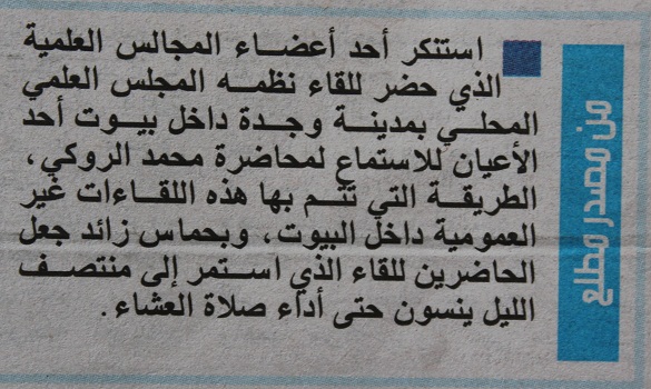 جريدة «الأحداث المغربية» تَغَارُ على صلاة العشاء